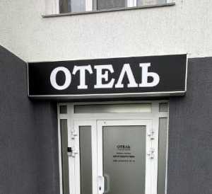 Отель Солнечный 