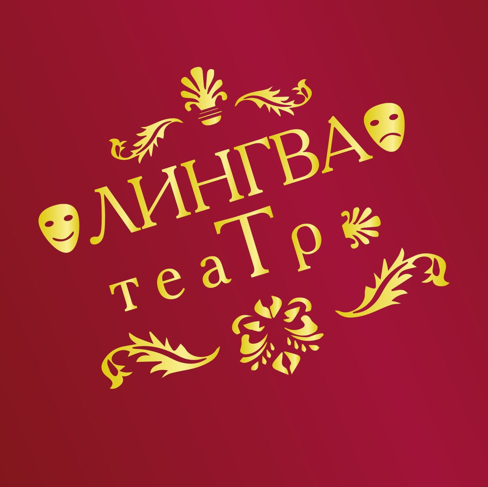 Лингва-Т Лингва-Т