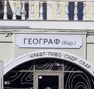 Географ Географ