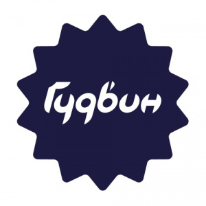 Гудвин 
