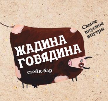 Жадина говядина Жадина говядина