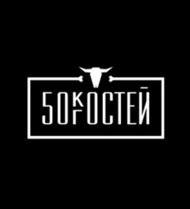 50 костей 