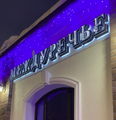 Междуречье Междуречье