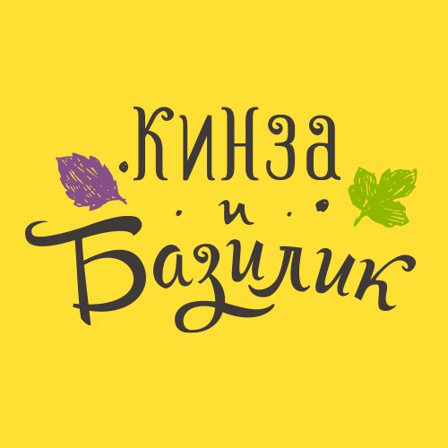 Кинза и базилик Кинза и базилик